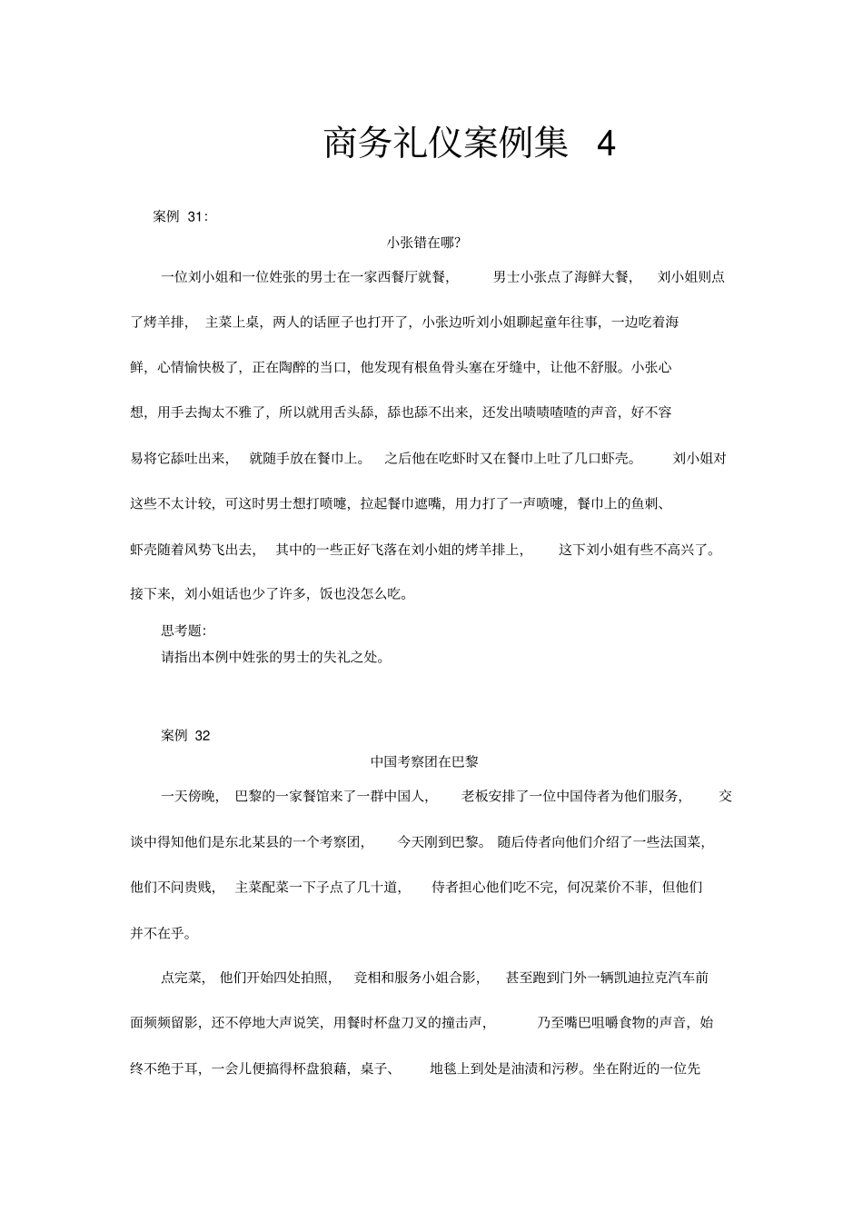 商务礼仪案例集四_第1页