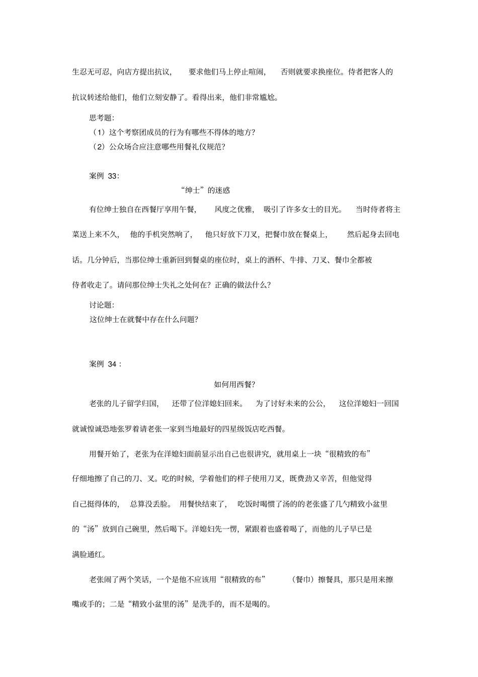 商务礼仪案例集四_第2页