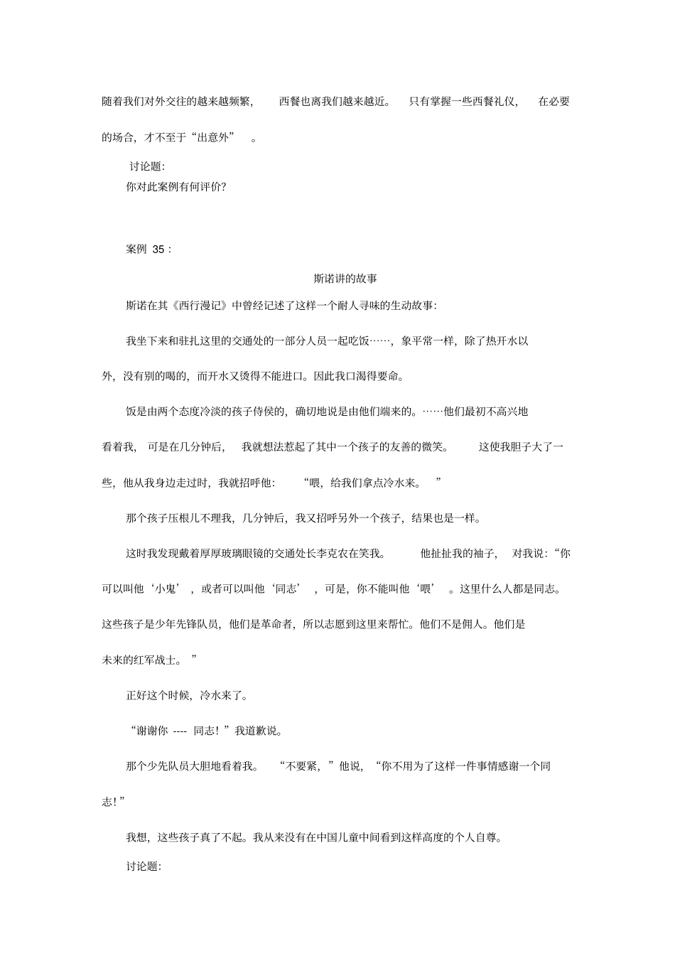 商务礼仪案例集四_第3页