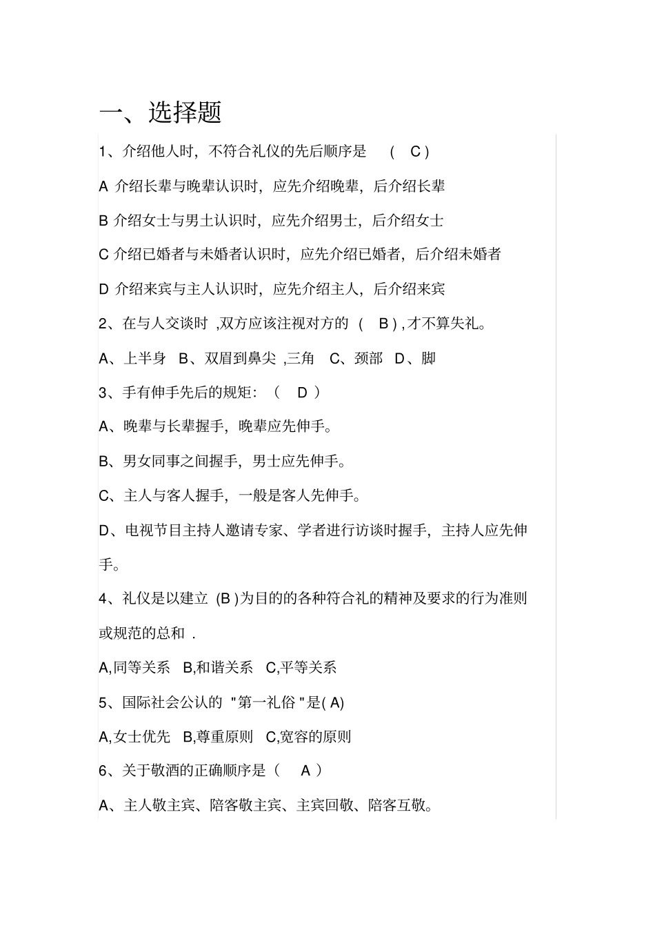 商务礼仪知识竞赛试试试题库_第1页