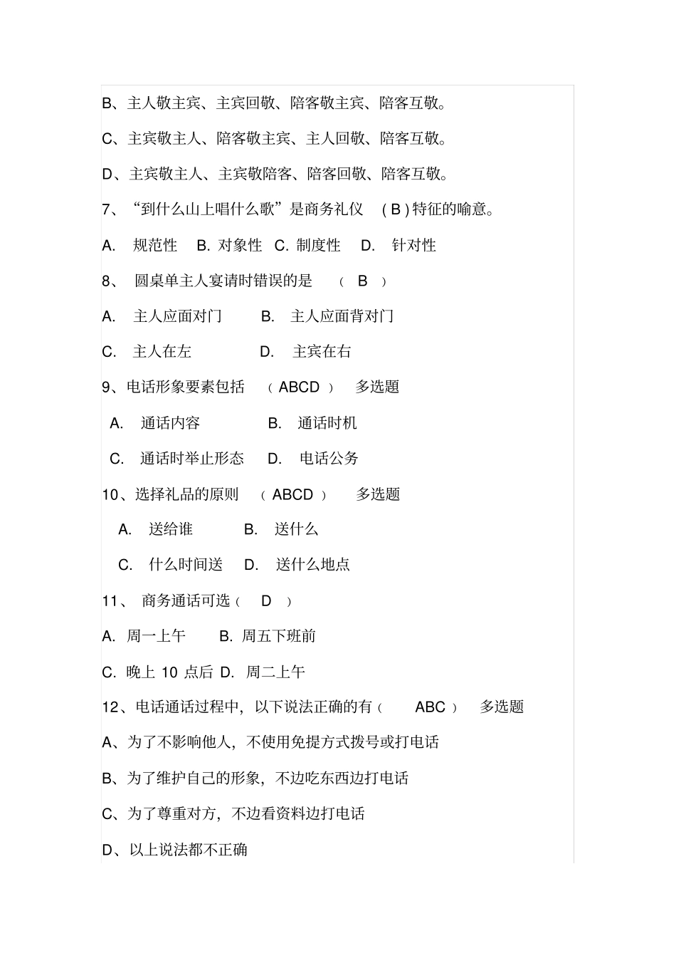 商务礼仪知识竞赛试试试题库_第2页