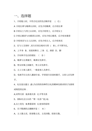 商务礼仪知识竞赛试试试题库