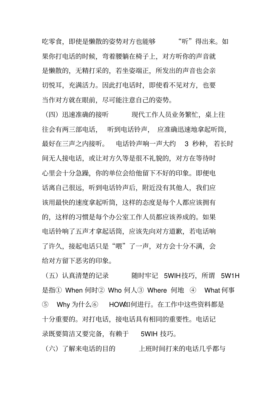 商务礼仪的基本常识_第2页