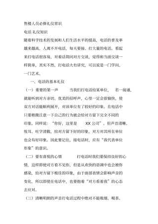 商务礼仪的基本常识