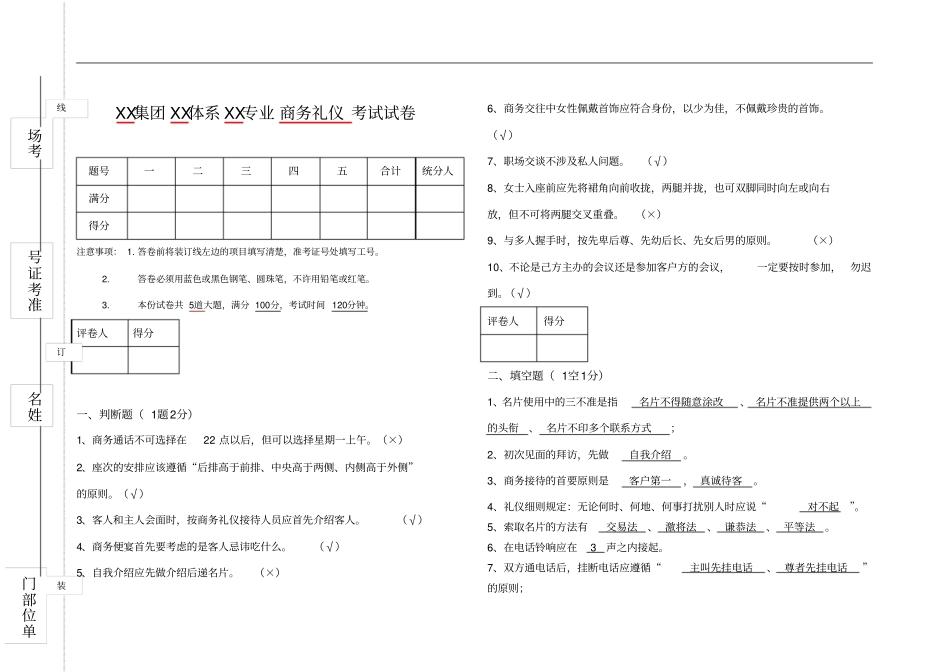 商务礼仪考试题模板_第1页