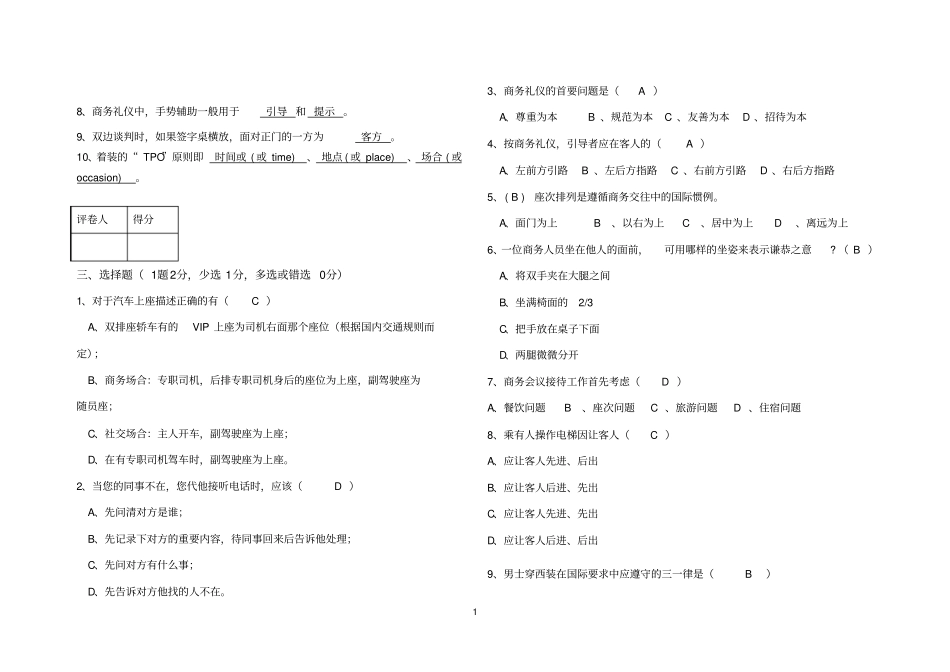 商务礼仪考试题模板_第2页