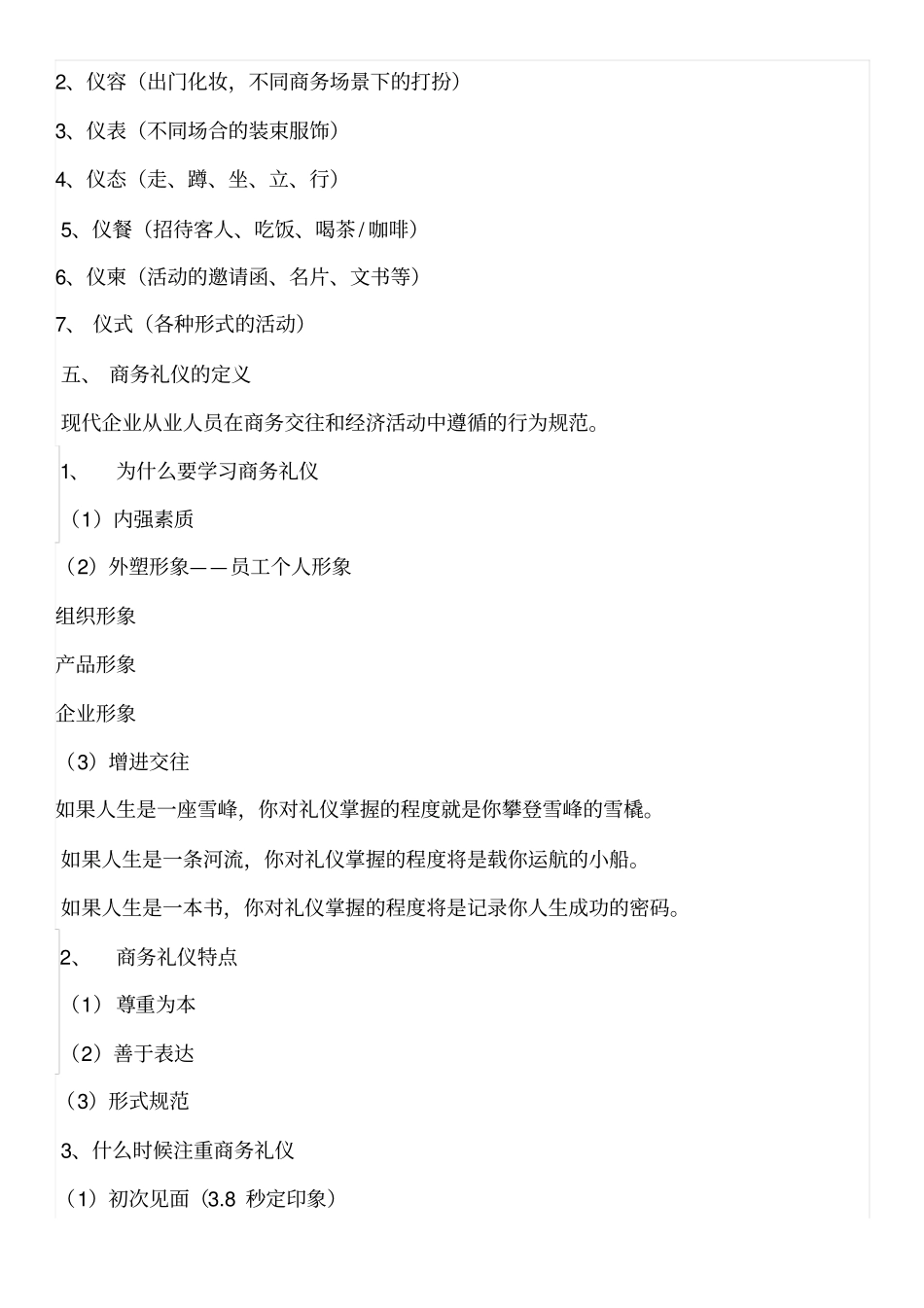 商务礼仪笔记重点讲义资料_第2页