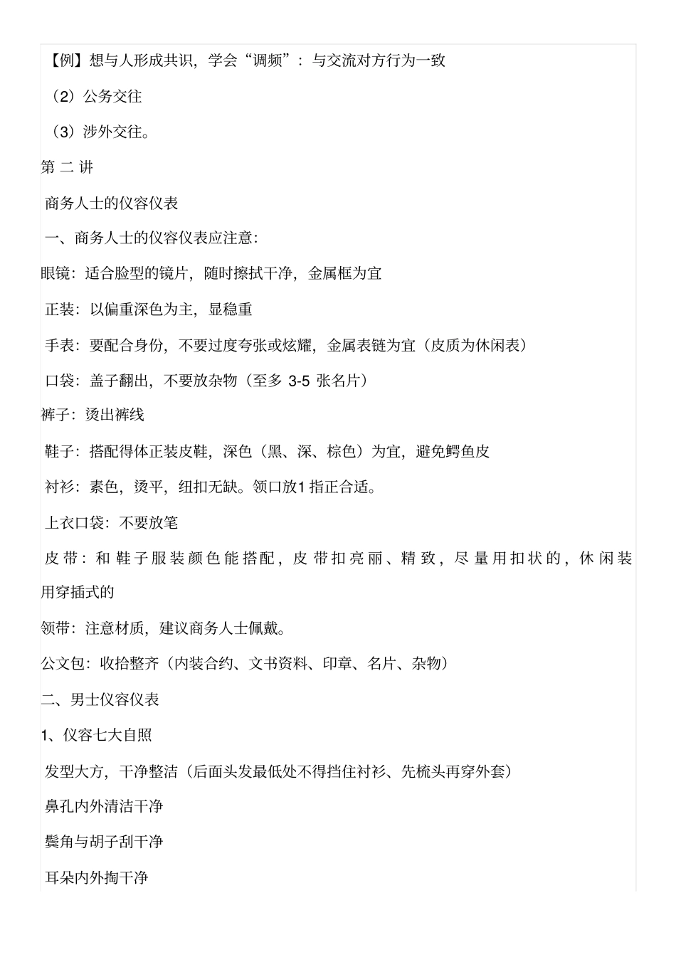 商务礼仪笔记重点讲义资料_第3页