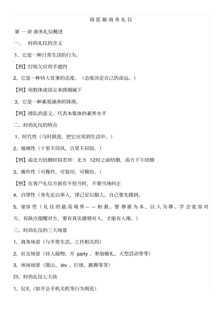 商务礼仪笔记重点讲义资料