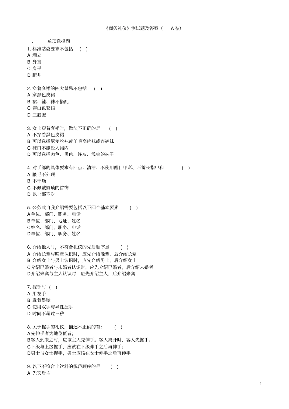 商务礼仪试卷及答案_第1页