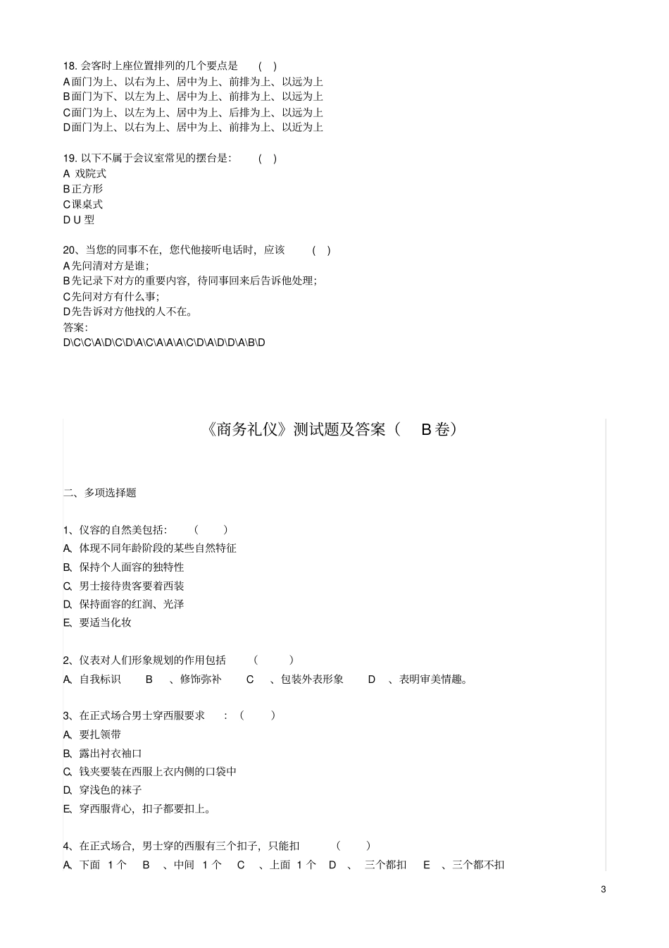 商务礼仪试卷及答案_第3页