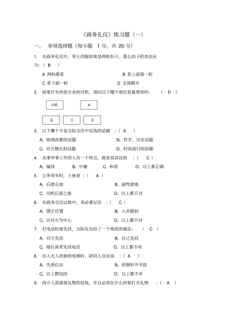 商务礼仪试卷及答案三套