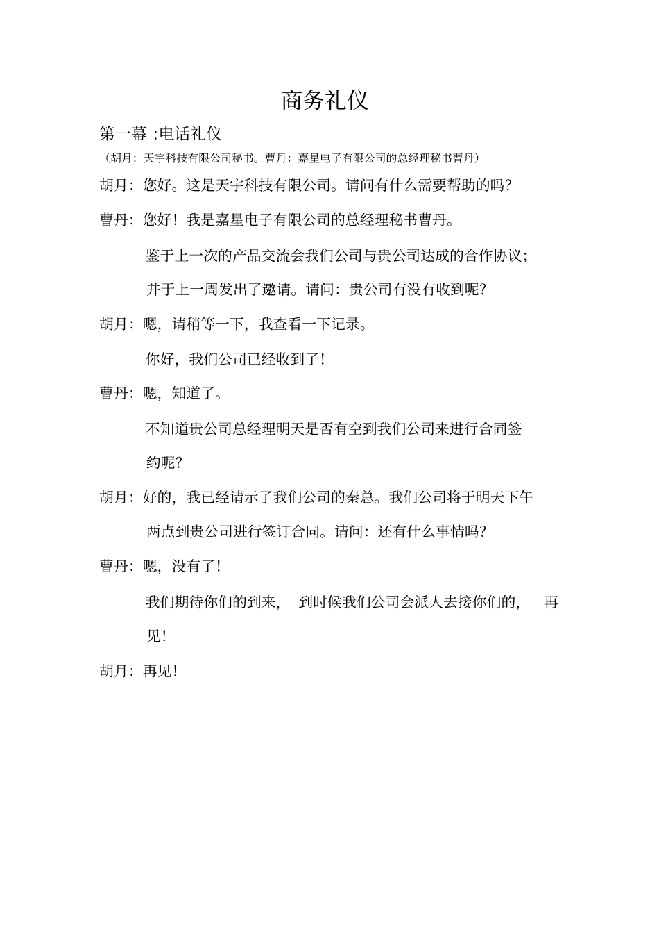 商务礼仪视频脚本_第2页