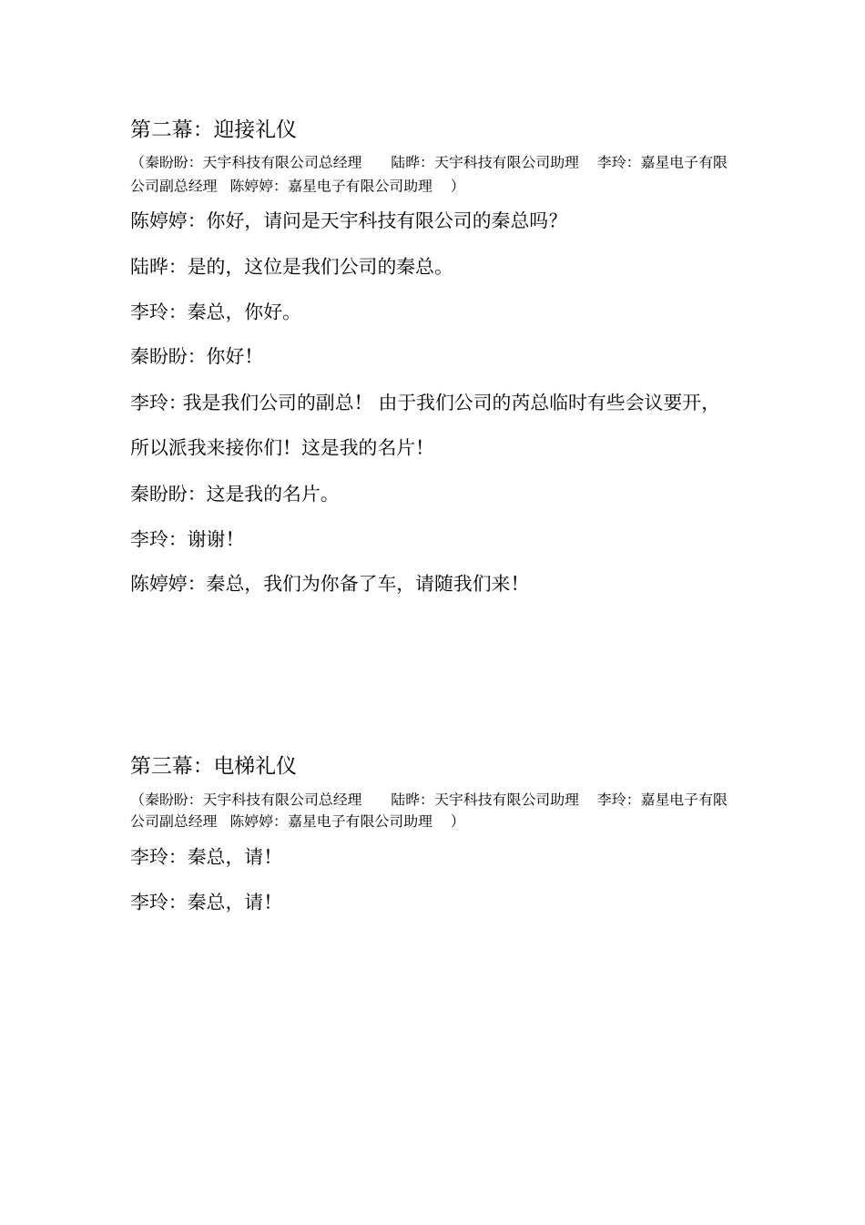 商务礼仪视频脚本_第3页