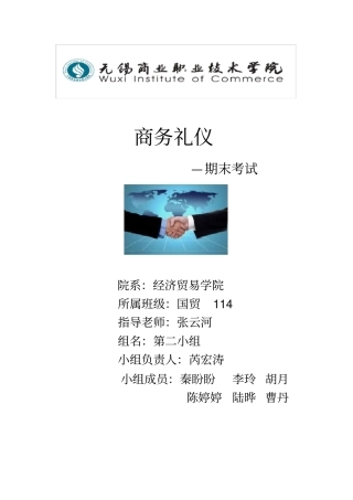 商务礼仪视频脚本