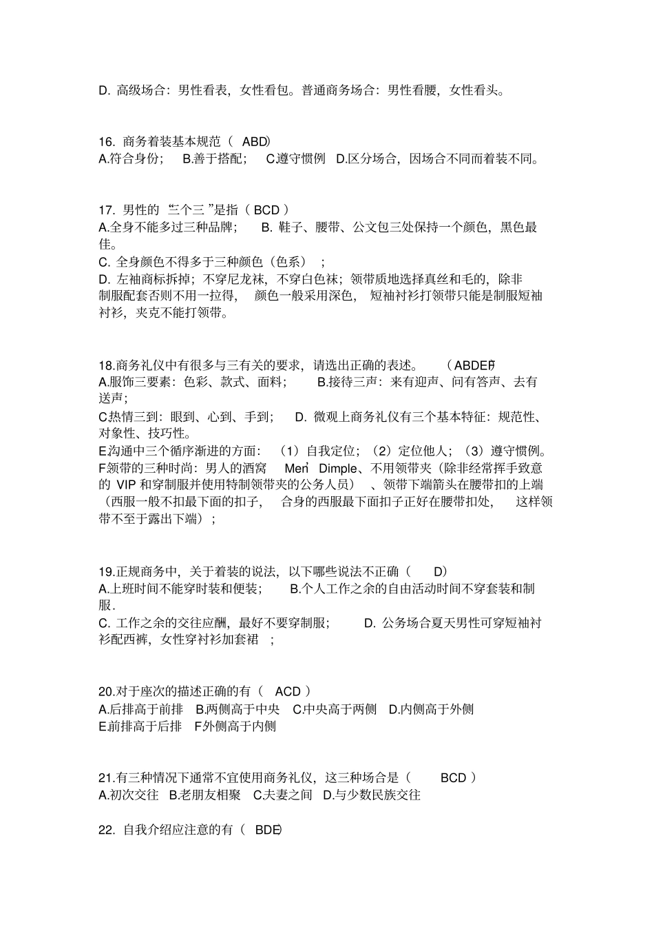 商务礼仪试题卷全套与答案解析_第3页