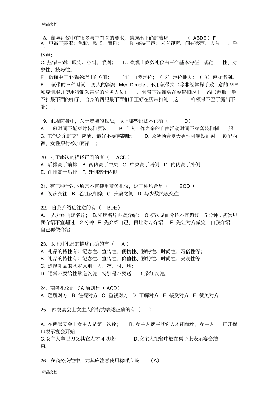 商务礼仪试题全套及答案_第3页