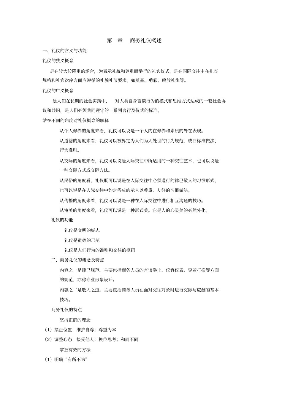 商务礼仪课件讲义_第2页