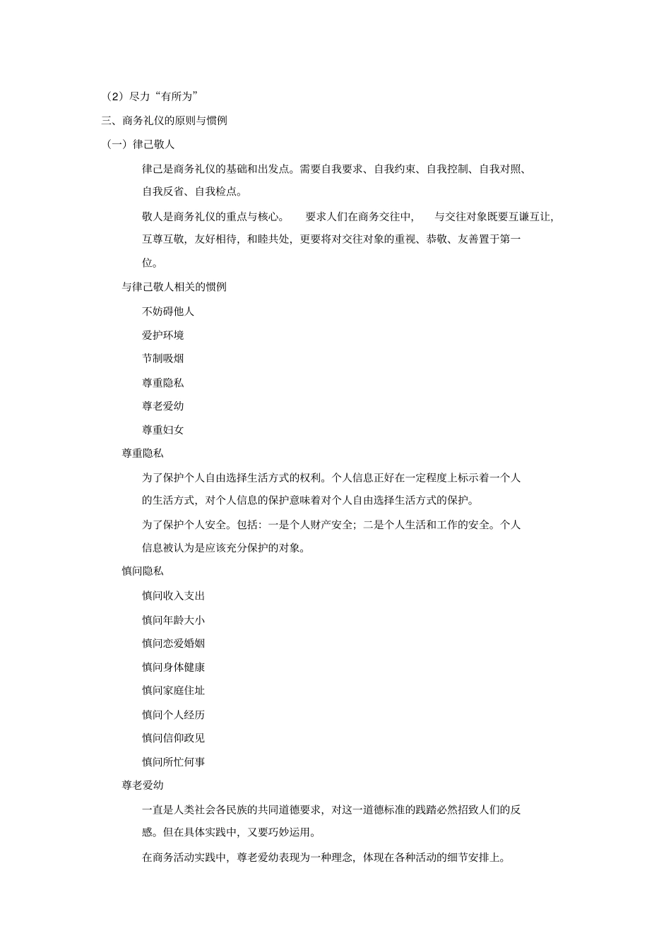 商务礼仪课件讲义_第3页