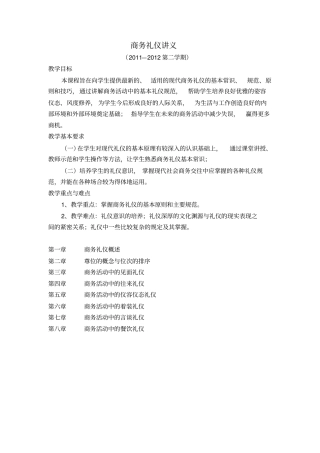 商务礼仪课件讲义