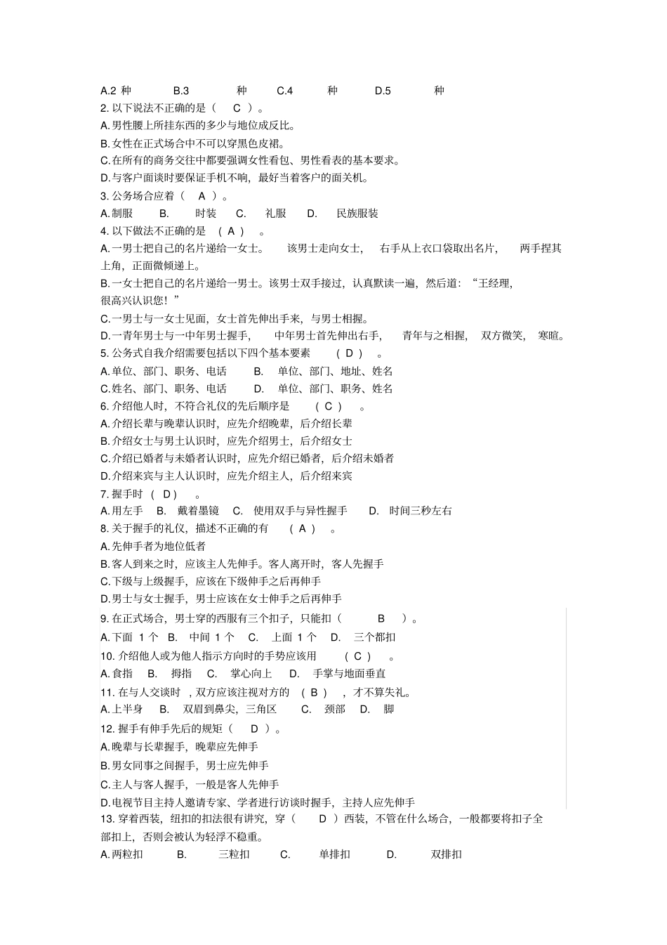 商务礼仪课程习题集解析_第2页