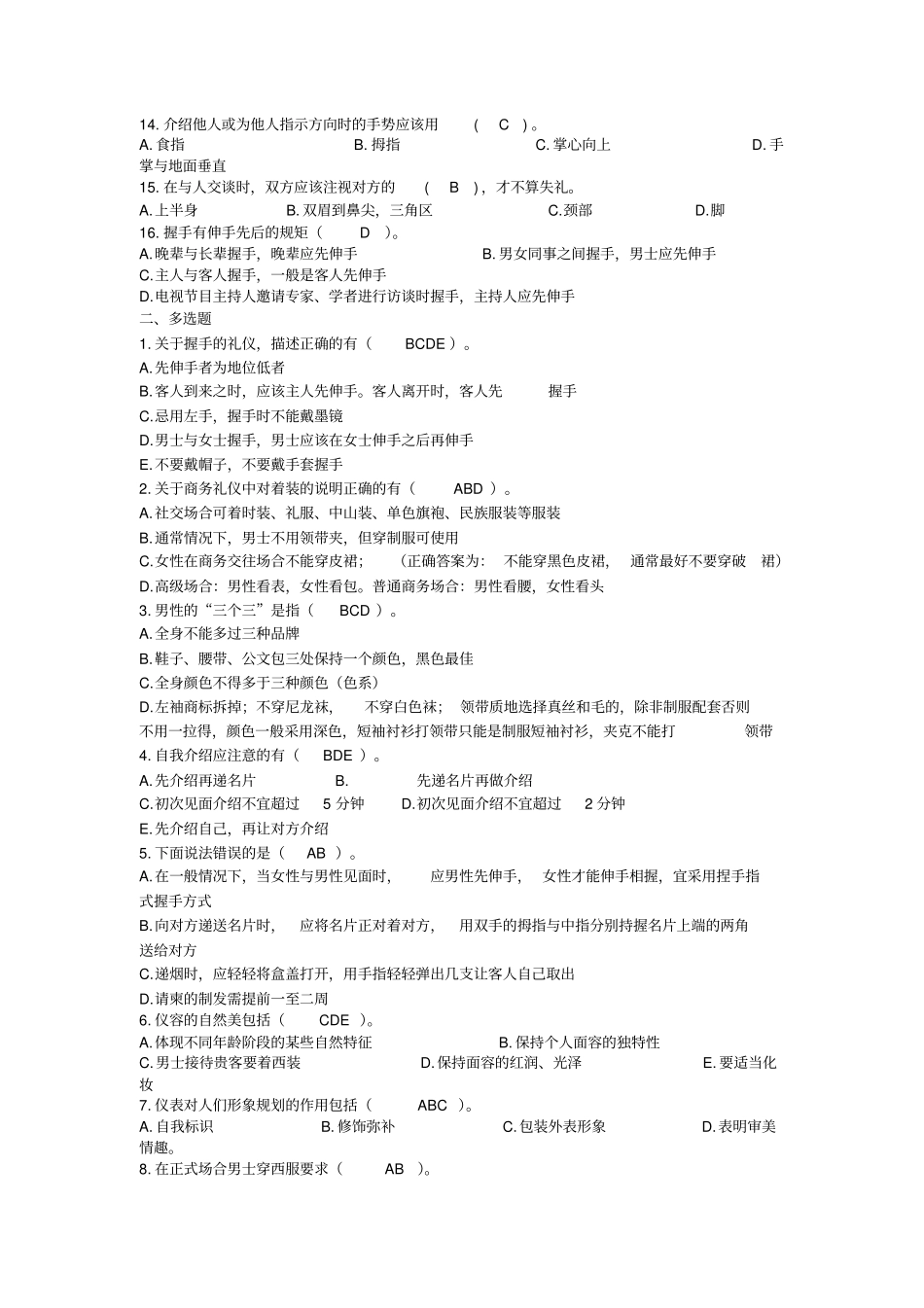 商务礼仪课程习题集解析_第3页