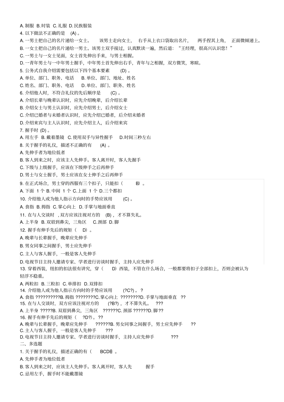 商务礼仪课程习题集_第2页