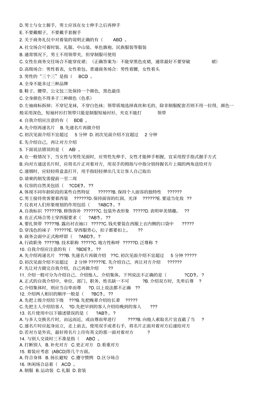 商务礼仪课程习题集_第3页