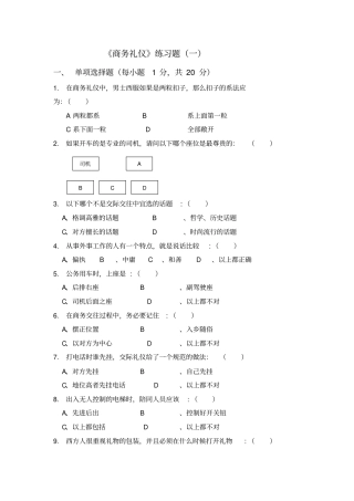 商务礼仪题库及答案