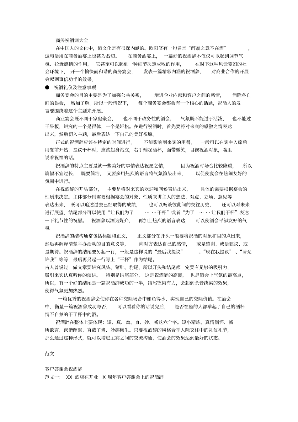 商务祝酒辞大全_第1页
