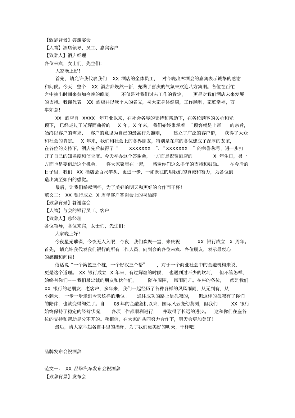 商务祝酒辞大全_第2页