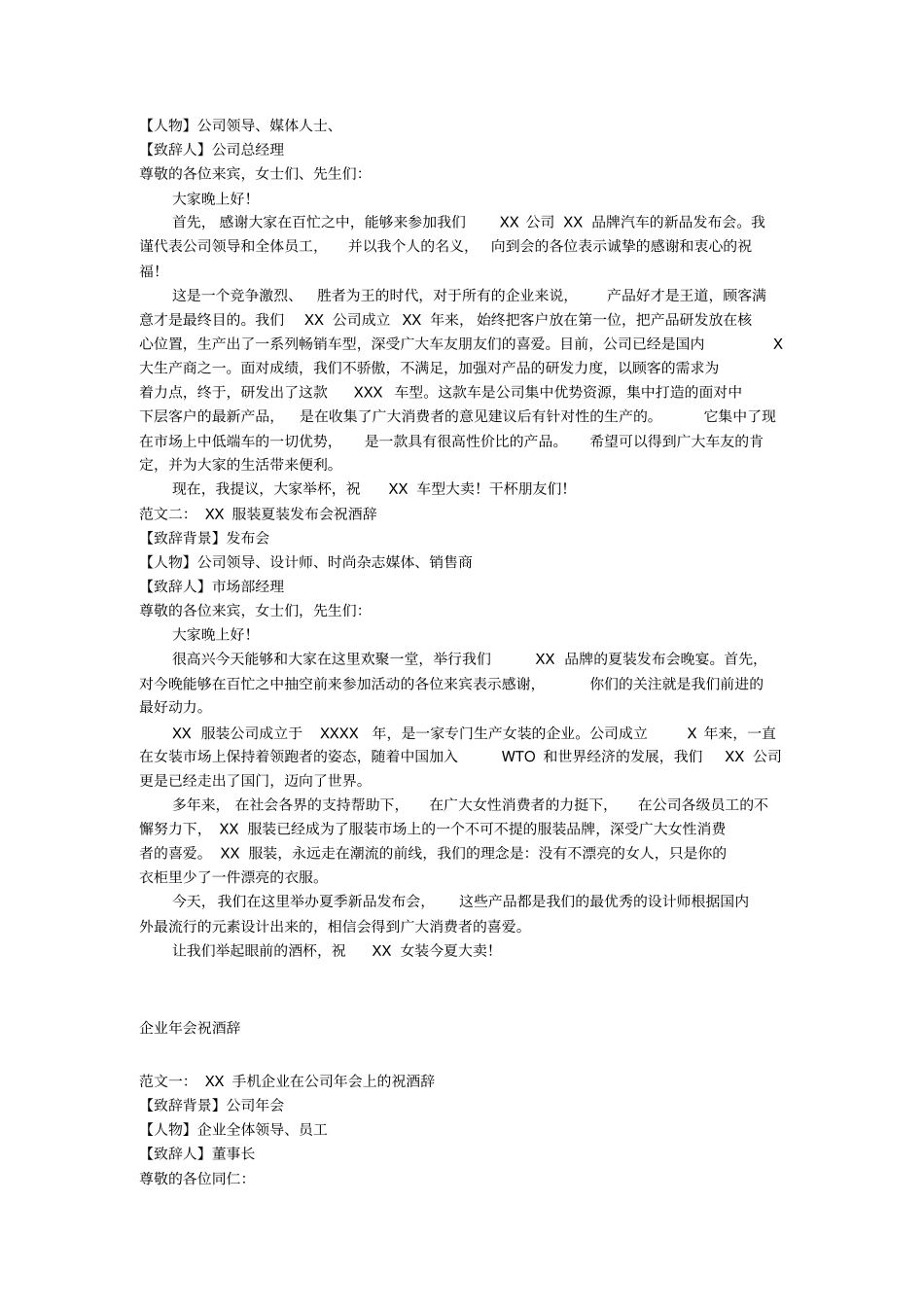 商务祝酒辞大全_第3页