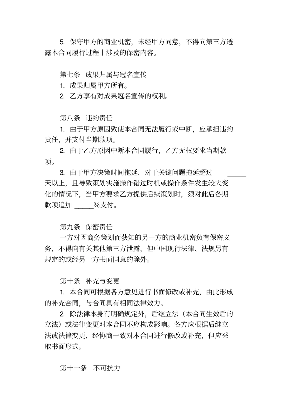 商务策划合同书_第3页
