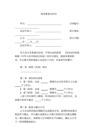 商务策划合同书