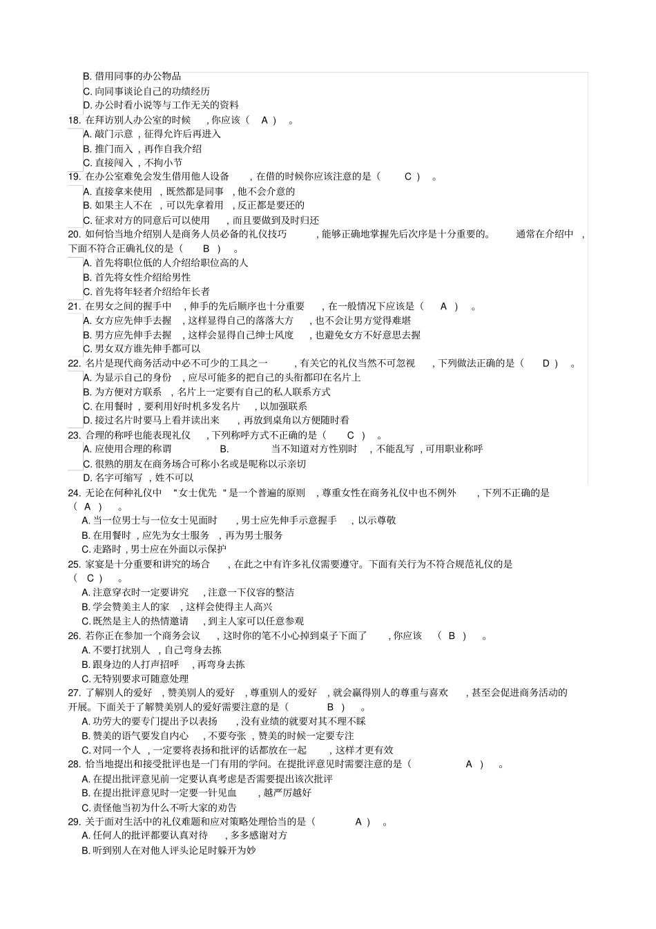 商务社交礼仪复习练习题_第2页