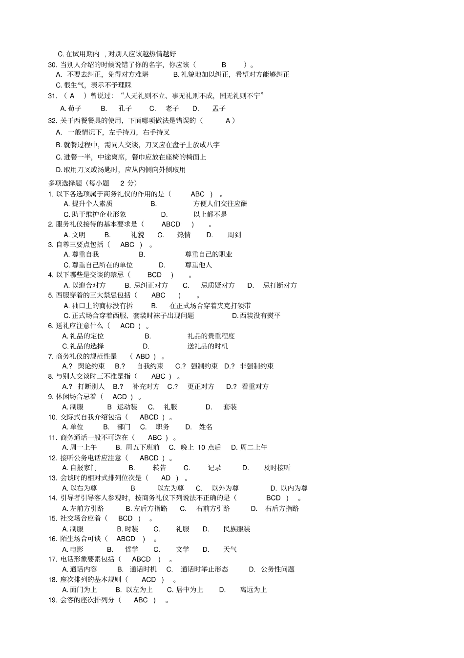 商务社交礼仪复习练习题_第3页