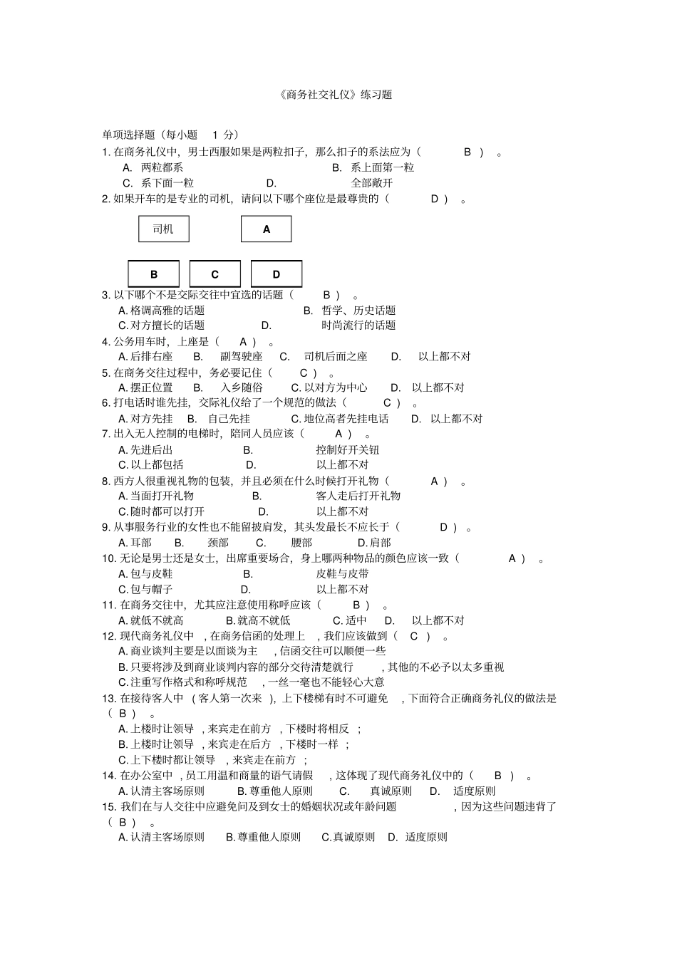 商务社交礼仪-复习-练习题-05_第1页