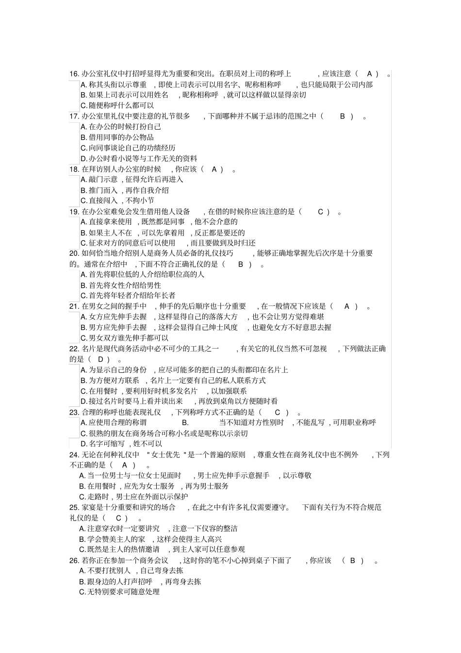 商务社交礼仪-复习-练习题-05_第2页