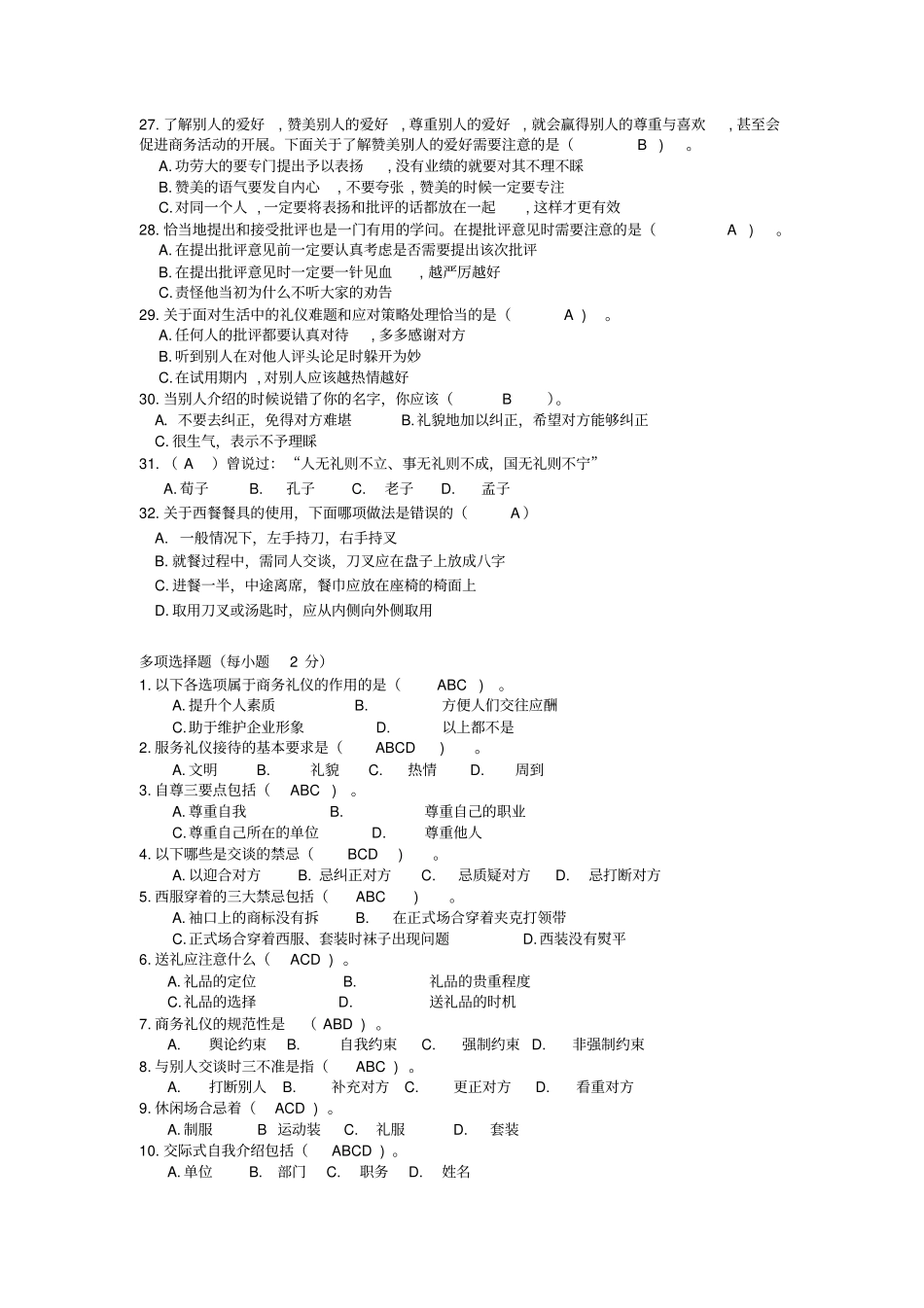 商务社交礼仪-复习-练习题-05_第3页