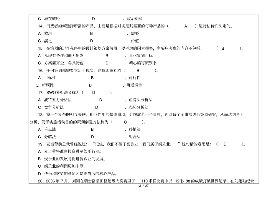 商务策划复习题_第3页