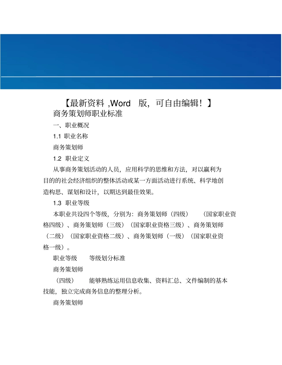 商务策划师职业标准规范_第1页