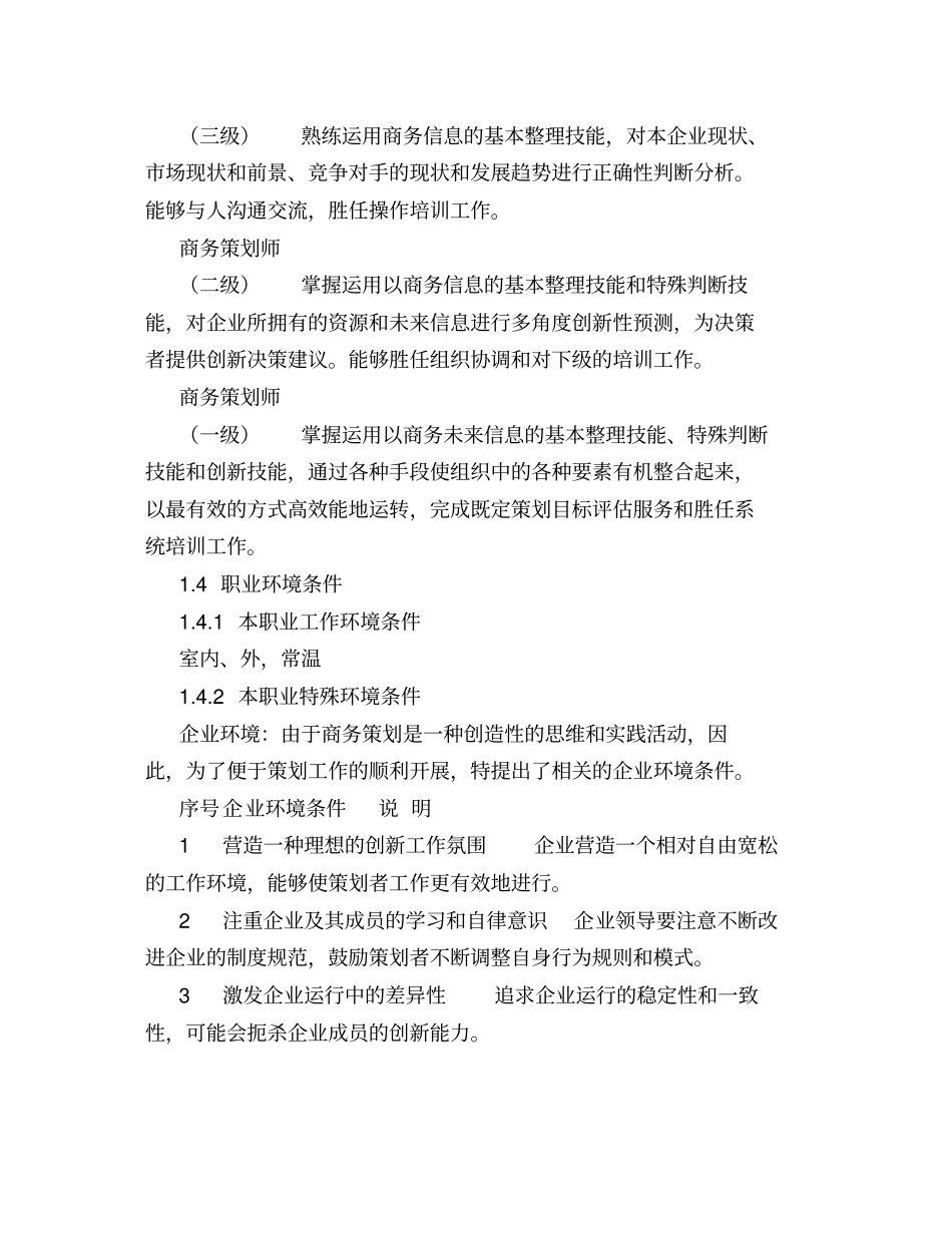 商务策划师职业标准规范_第2页