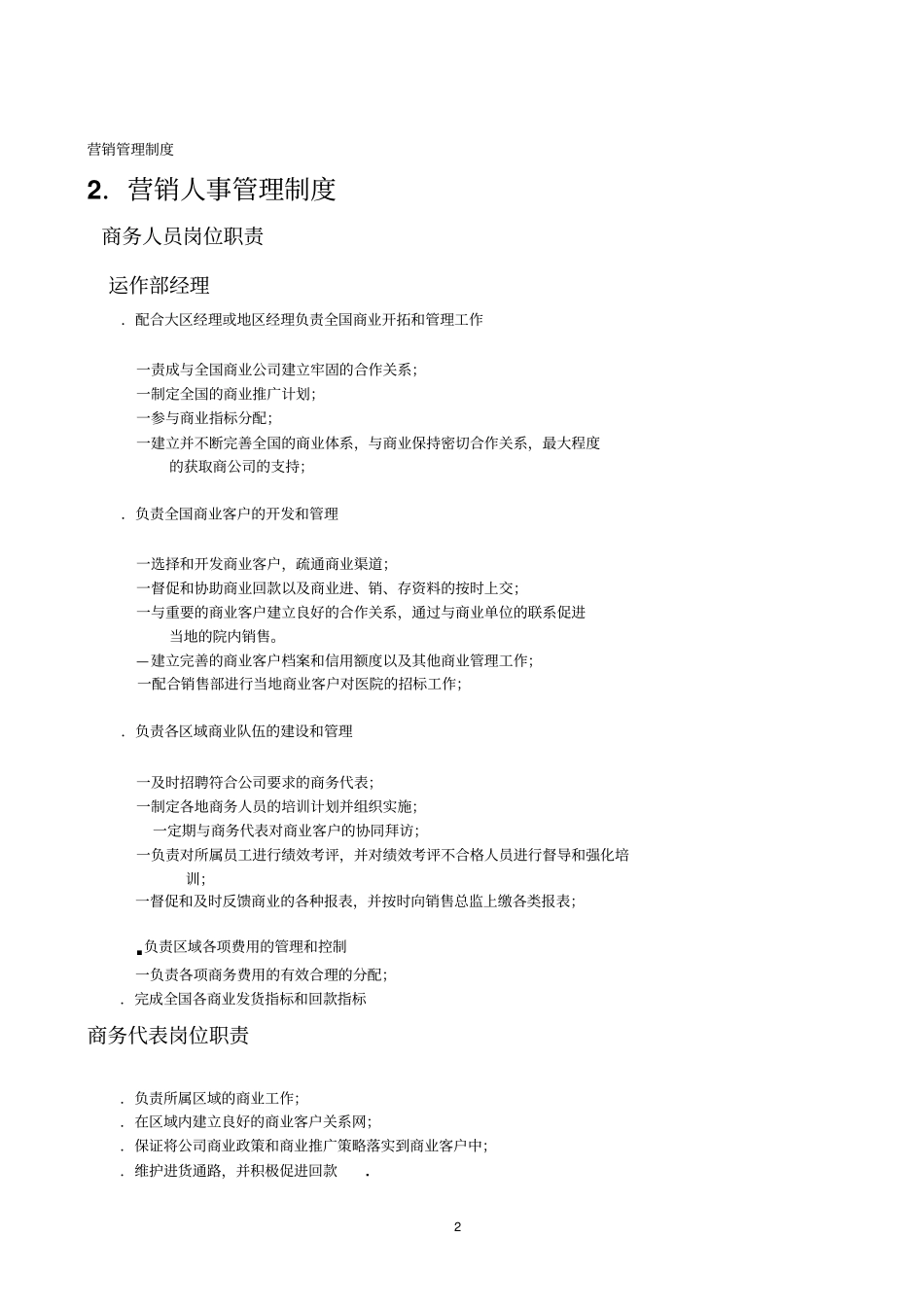 商务管理制度概论_第2页