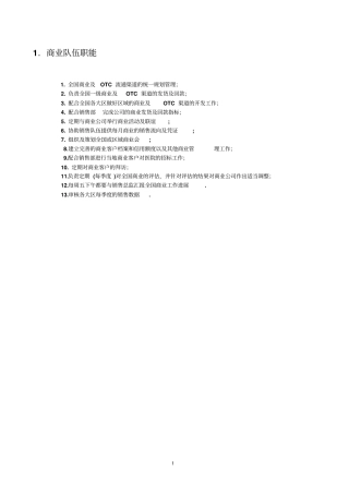 商务管理制度概论