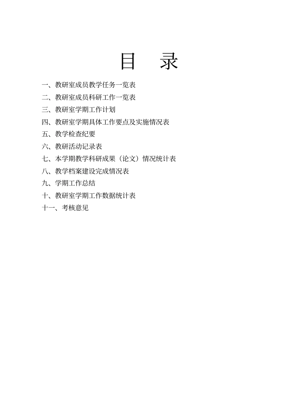 商务管理专业教研室工作手册学学期_第2页