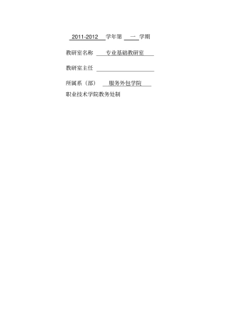商务管理专业教研室工作手册学学期