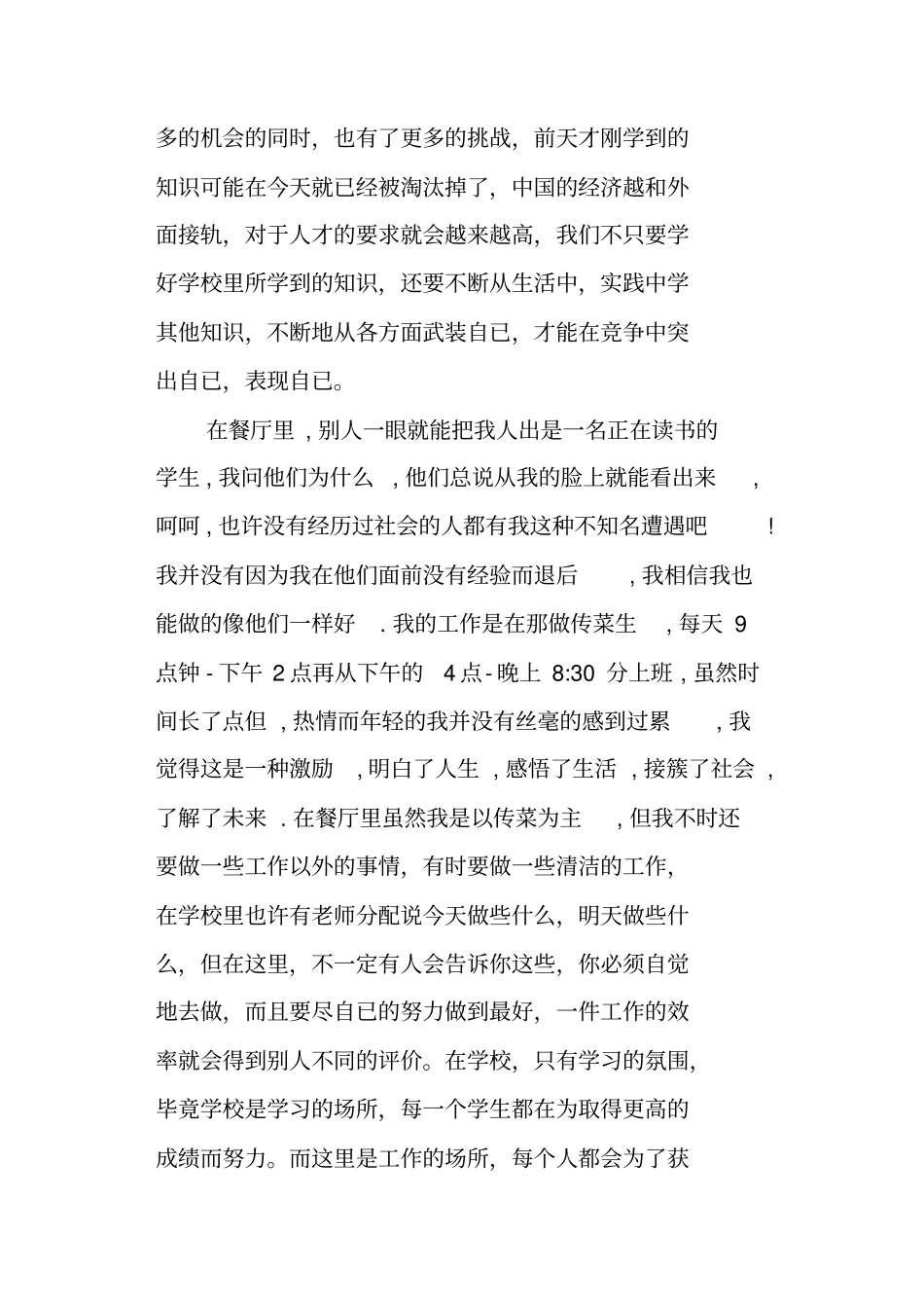 商务管理专业酒店实习报告范文样本_第2页