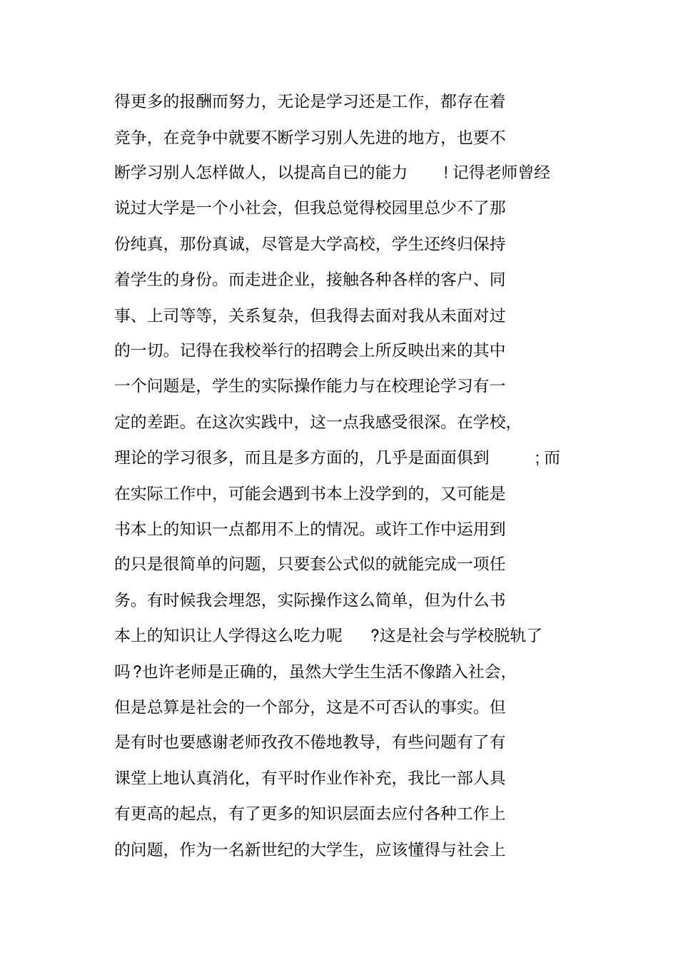 商务管理专业酒店实习报告范文样本_第3页