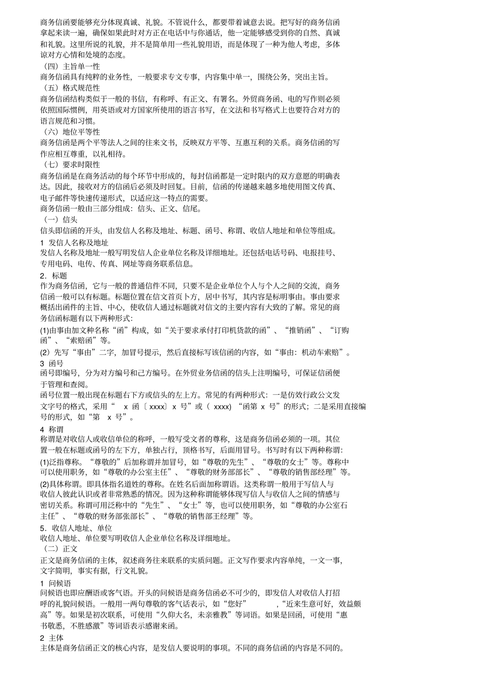商务管理综合应用-总复习27_第3页
