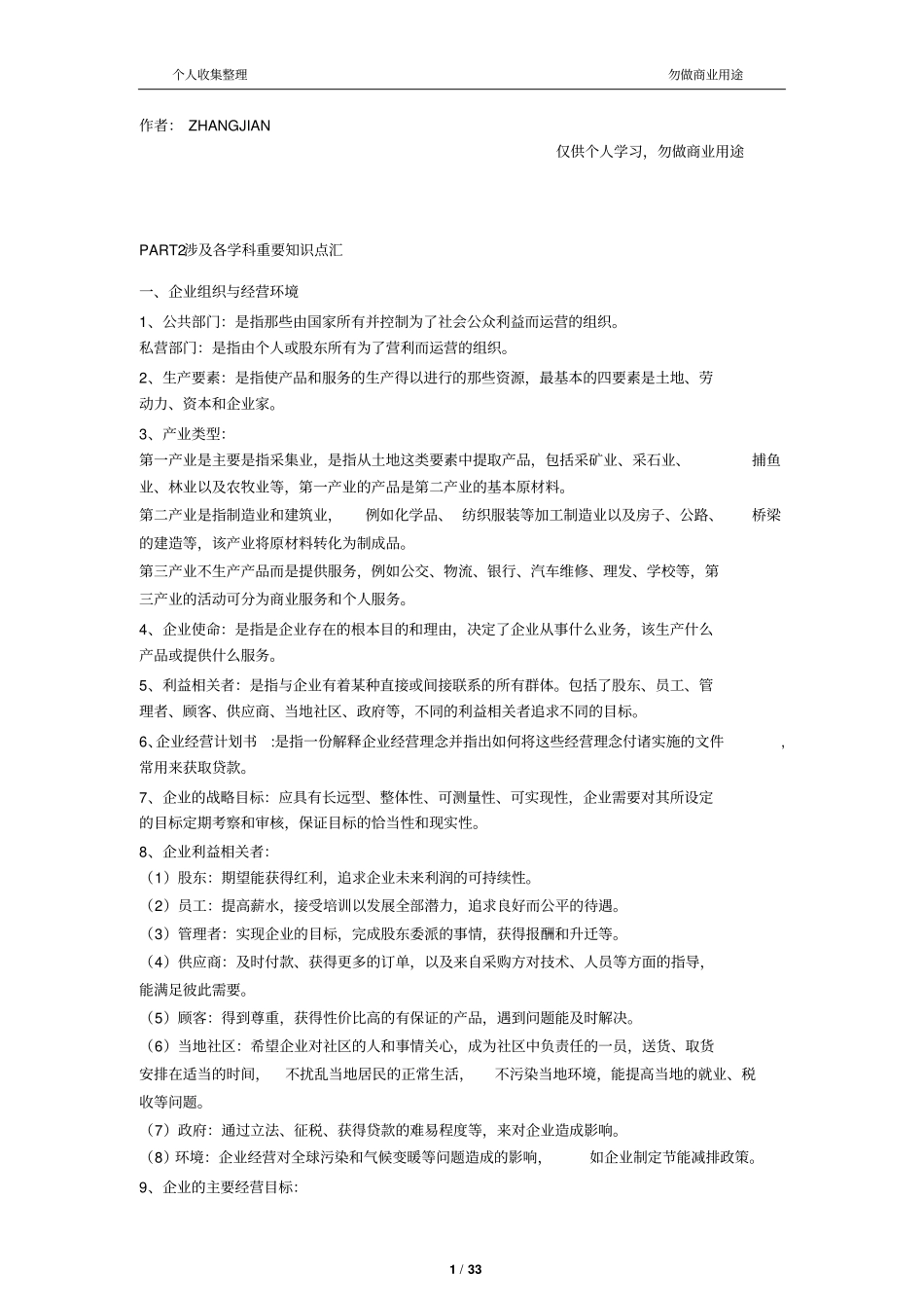 商务管理综合应用知识点汇总38_第1页